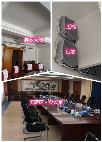  南岔某机关单位会议室屏蔽案例（数字信令级）